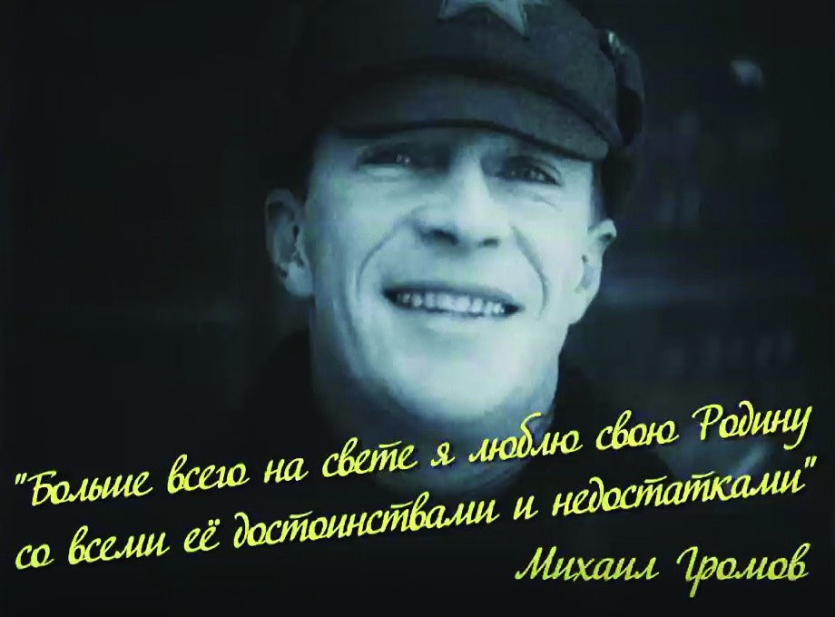 Звёздное небо Михаила Громова