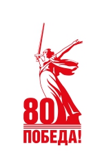 80 лет победы