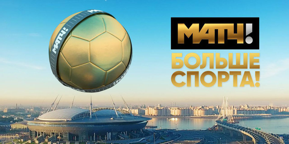 Новая концепция телеканала «Матч ТВ».