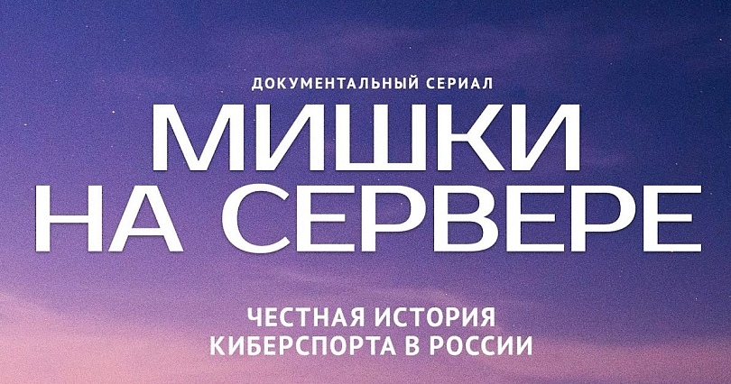 Как вы относитесь к киберспорту?
