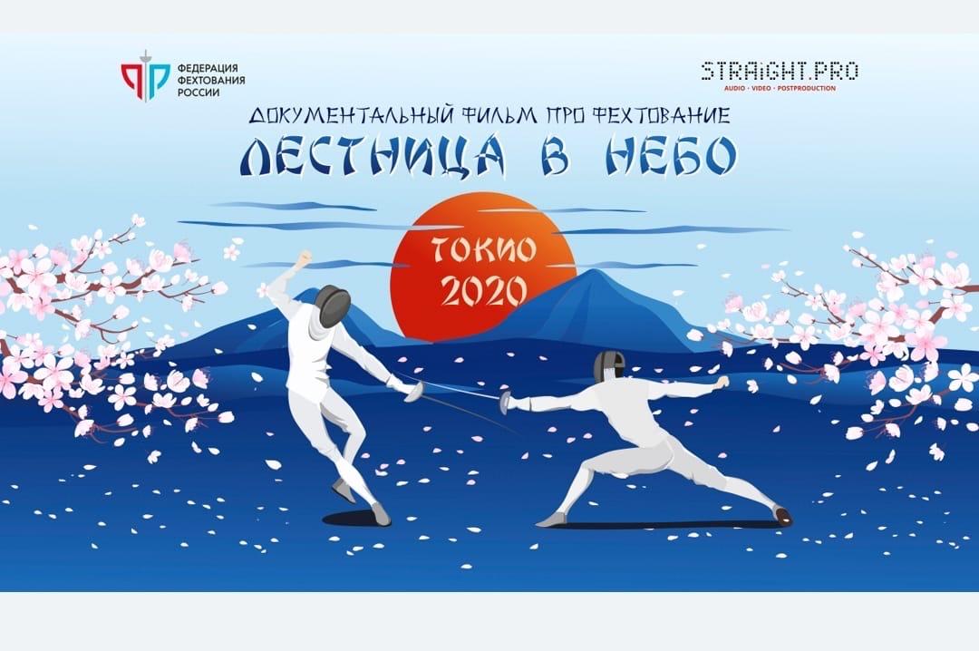 Открыта регистрация на церемонию открытия XXII Международного фестиваля спортивного кино