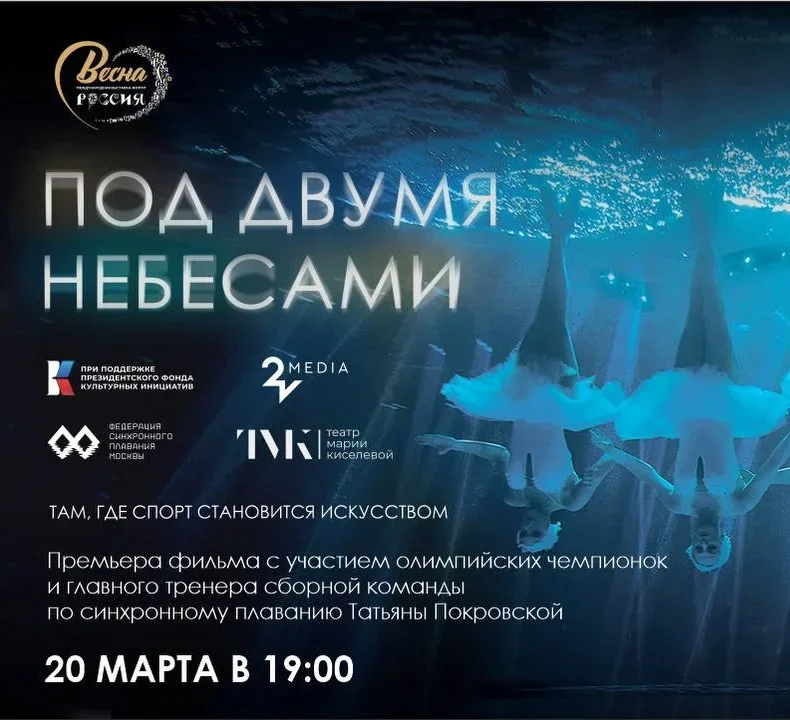 Под двумя небесами